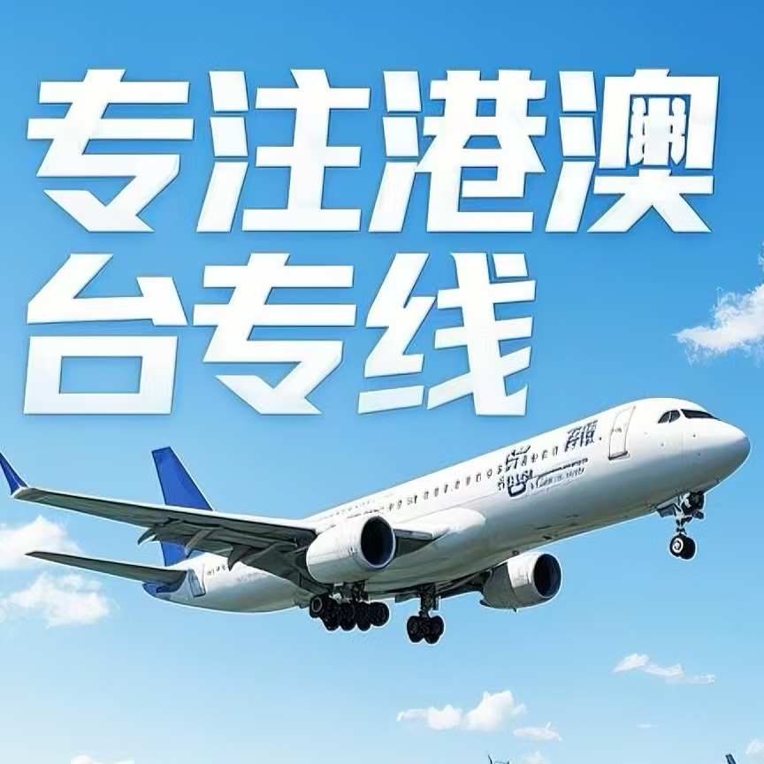 大新县到台湾航空运输