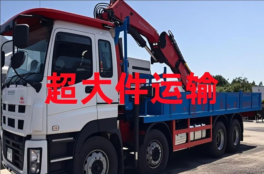 大新县超大件运输